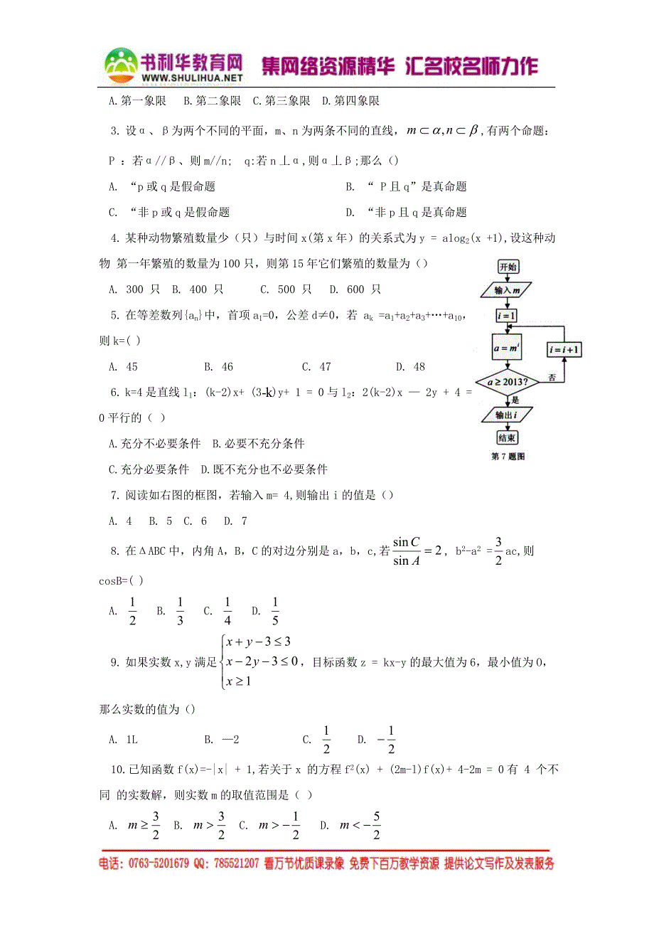 广东省汕头市2013届高三3月教学质量测评数学(文)试题(WORD版)_第2页