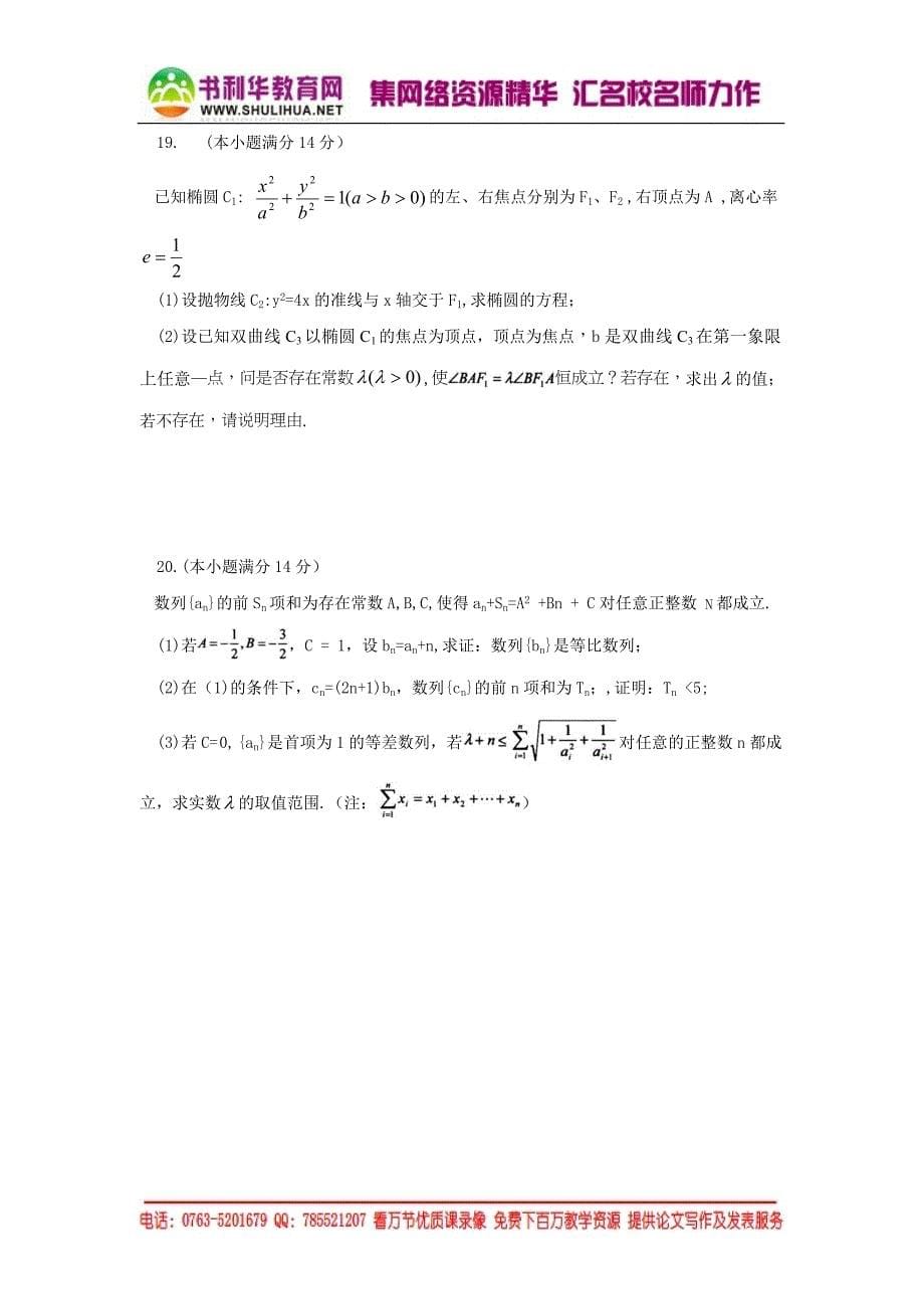 广东省汕头市2013届高三3月教学质量测评数学(文)试题(WORD版)_第5页