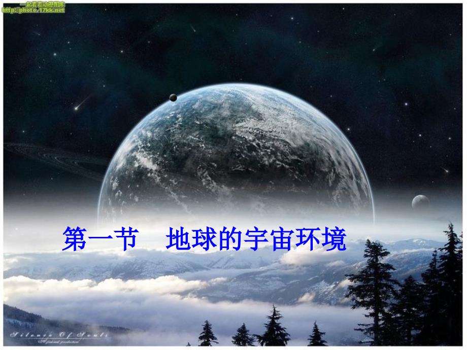 地球的宇宙环境上课_第2页