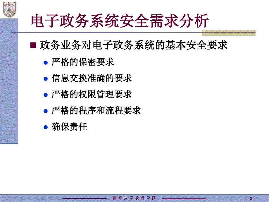 第2章 电子政务系统中网络综合布线的物理隔离技术_第3页