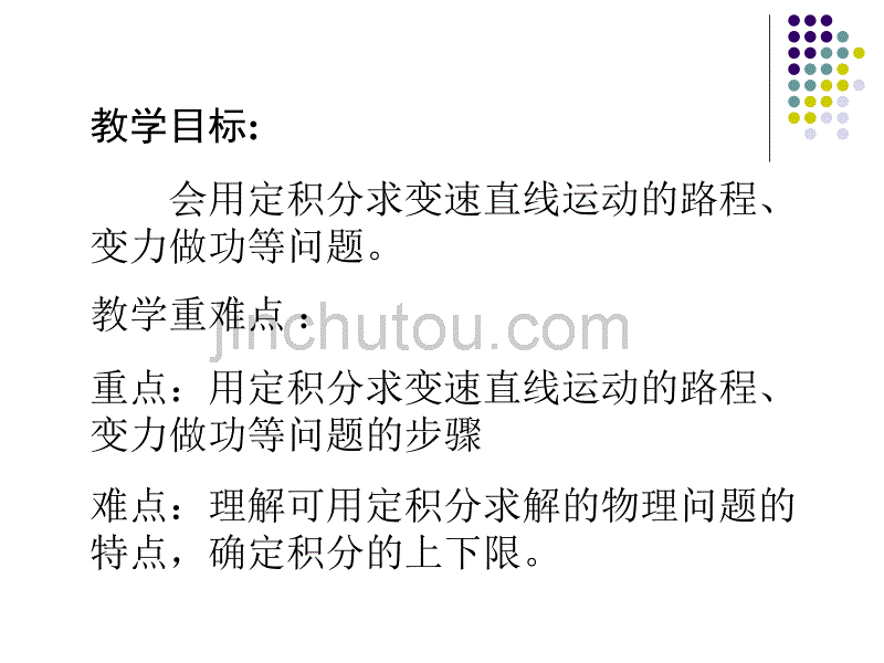 定积分在物理中的应用课件_第2页