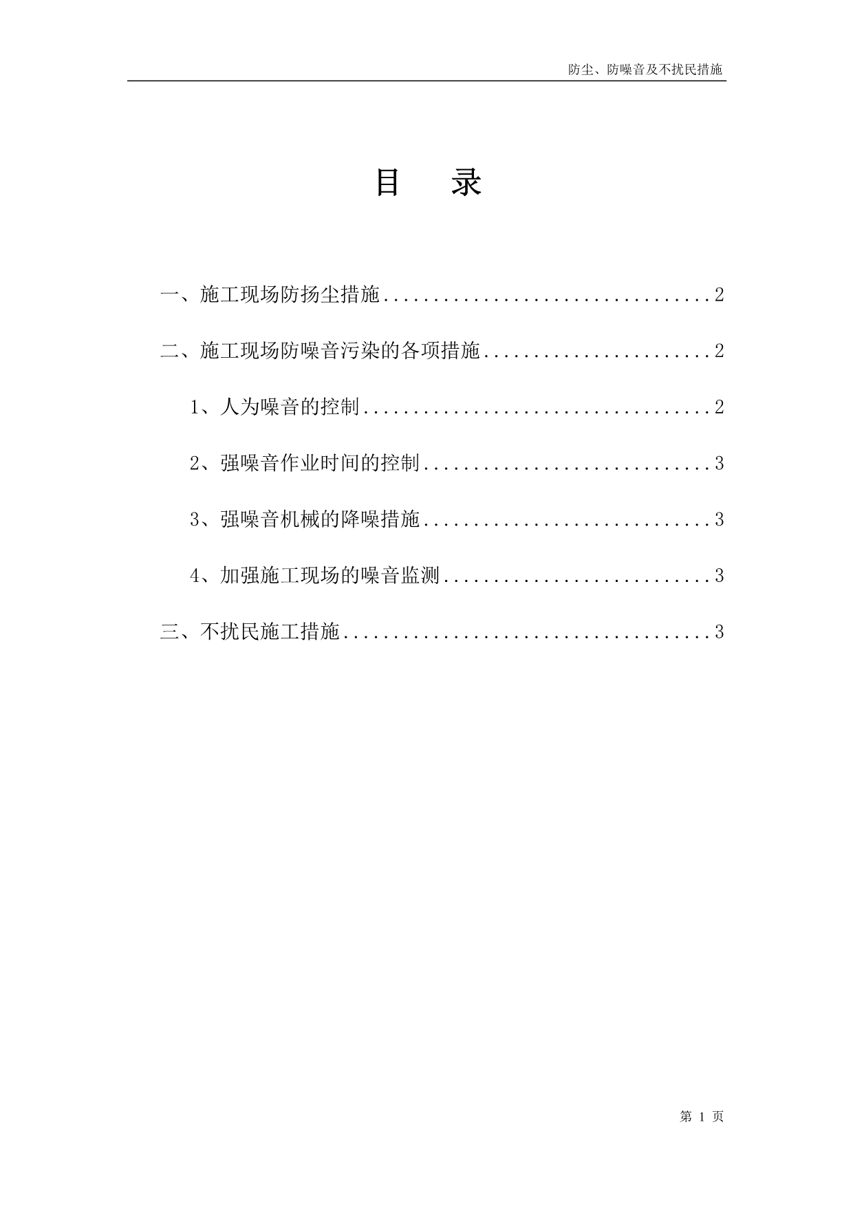 施工现场防尘、防噪音及不扰民措施 2_第3页