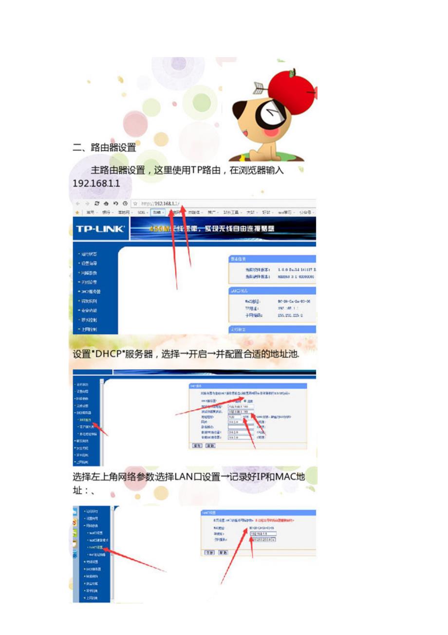 教你如何使用一根网线连接多个路由器_第4页