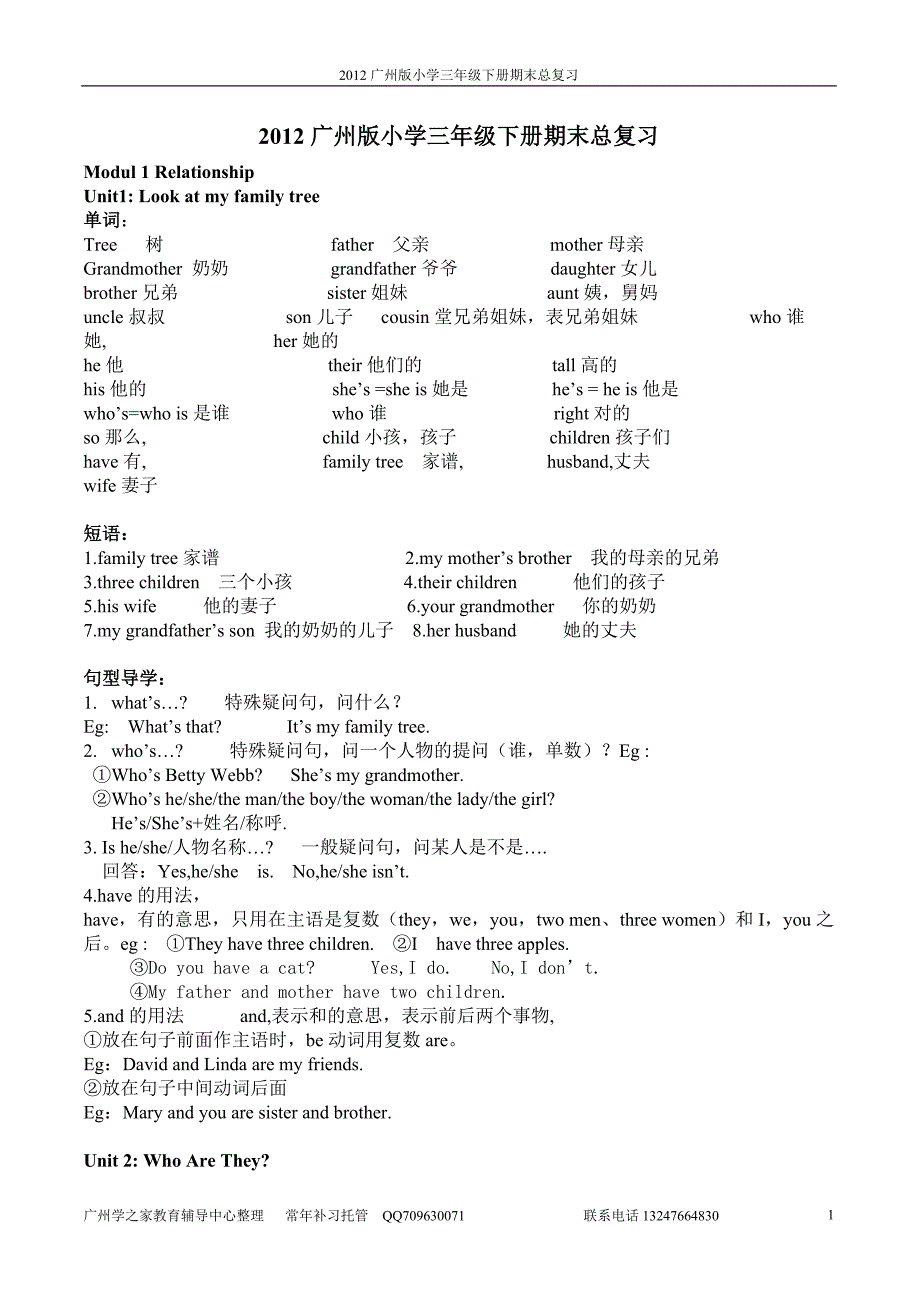 齐全2012广州版三年级英语下册期末总复习资料(包括单词,句型,语法)_第1页