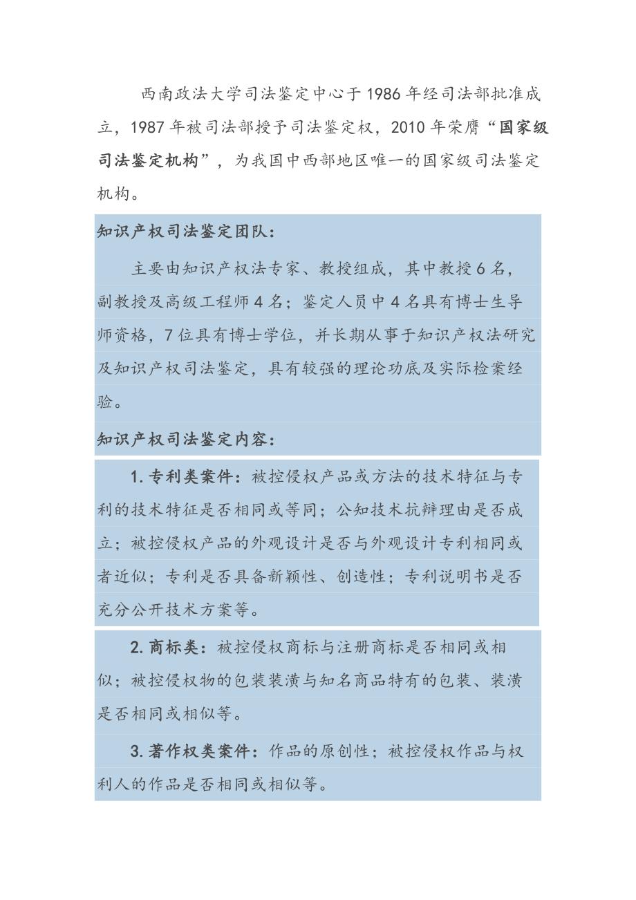 成都商标权纠纷？西南政法大学知识产权鉴定助你成功!_第1页