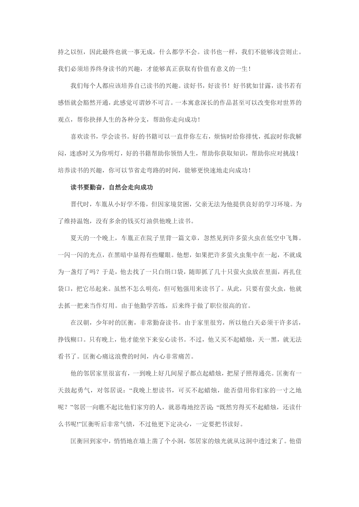 现代人如何读书的学问 (2)_第2页