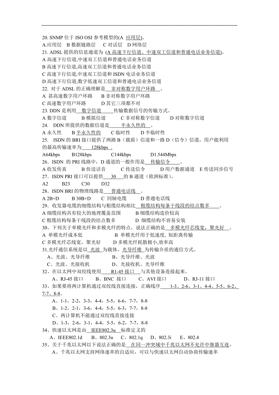 网络管理员(ATA)-理论3-31_第2页