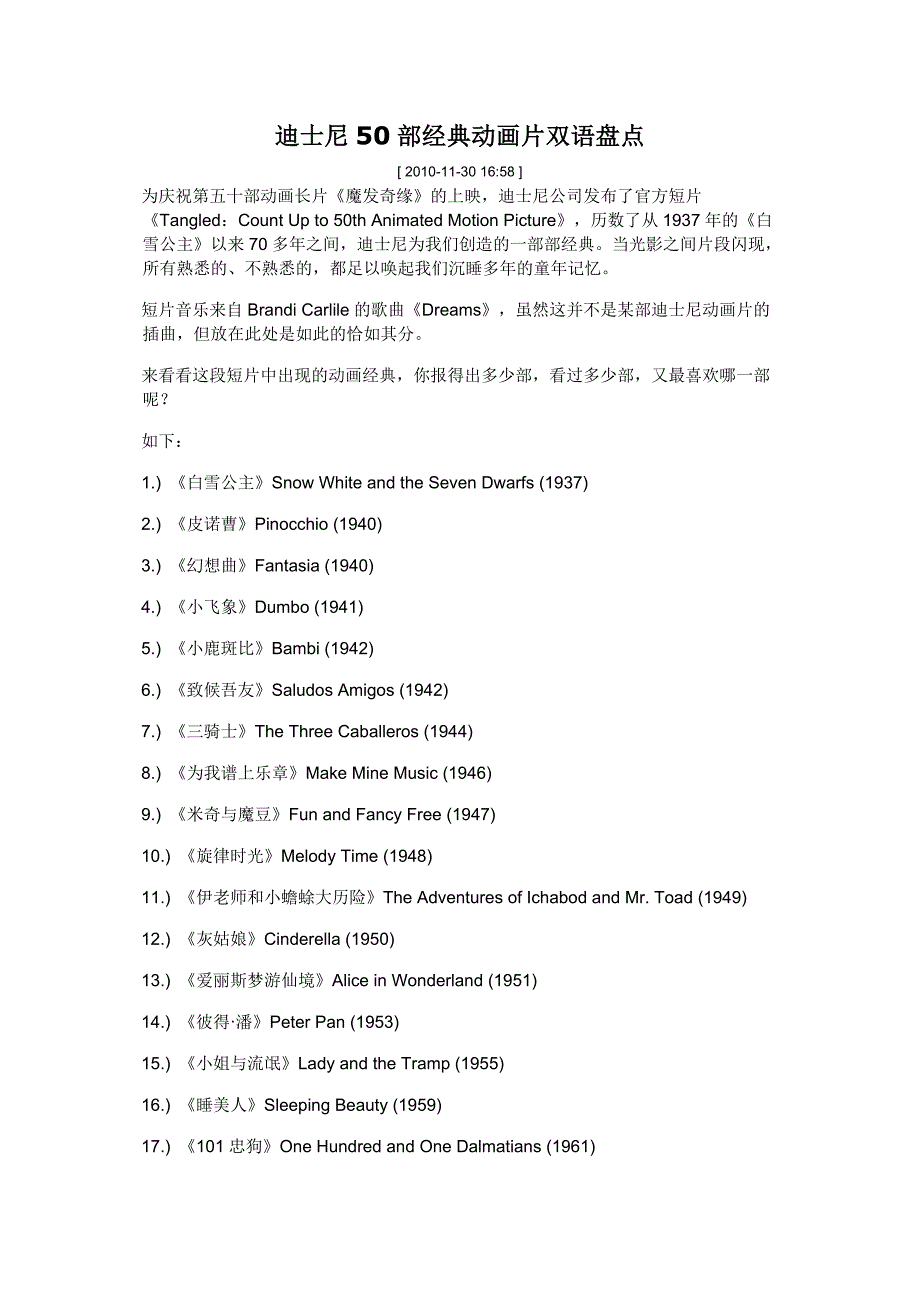 迪士尼50部经典动画片双语盘点_第1页
