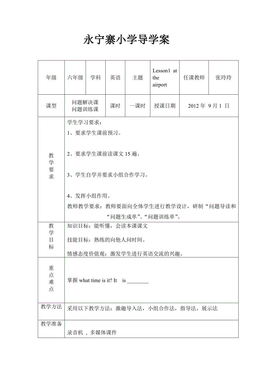 冀教版六年级英语上册导学案1-8_第1页