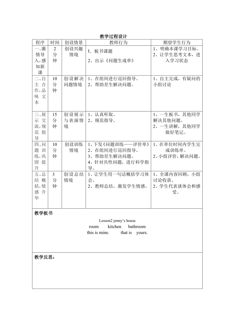 冀教版六年级英语上册导学案1-8_第4页