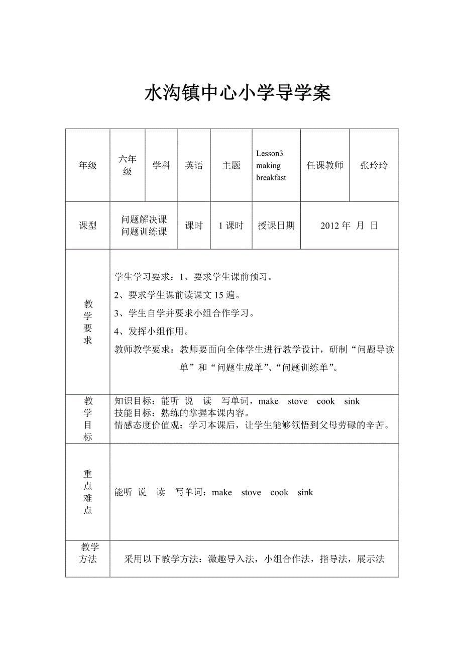 冀教版六年级英语上册导学案1-8_第5页