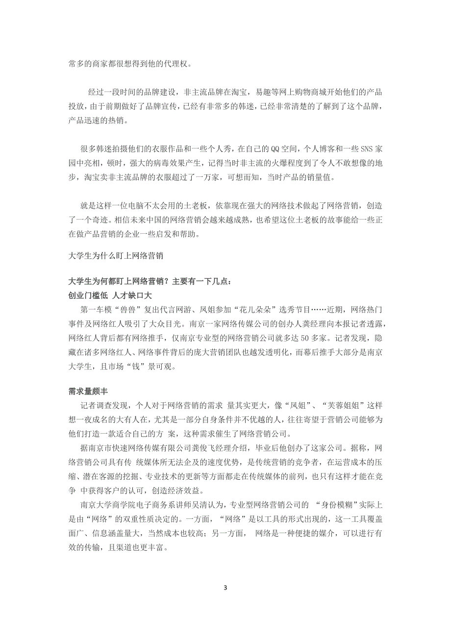 网络营销必须懂得的知识_第3页