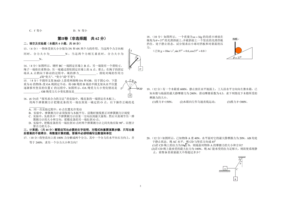 崇阳一中2012年高一物理第八次测试题_第2页