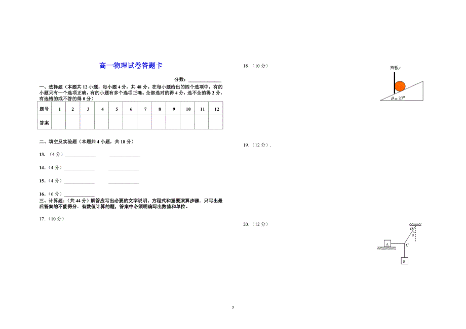 崇阳一中2012年高一物理第八次测试题_第3页