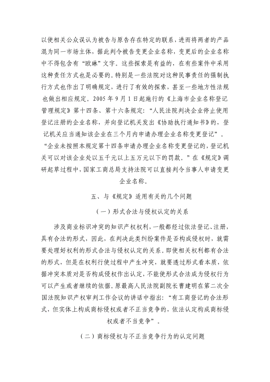 注册商标与企业名称_第4页