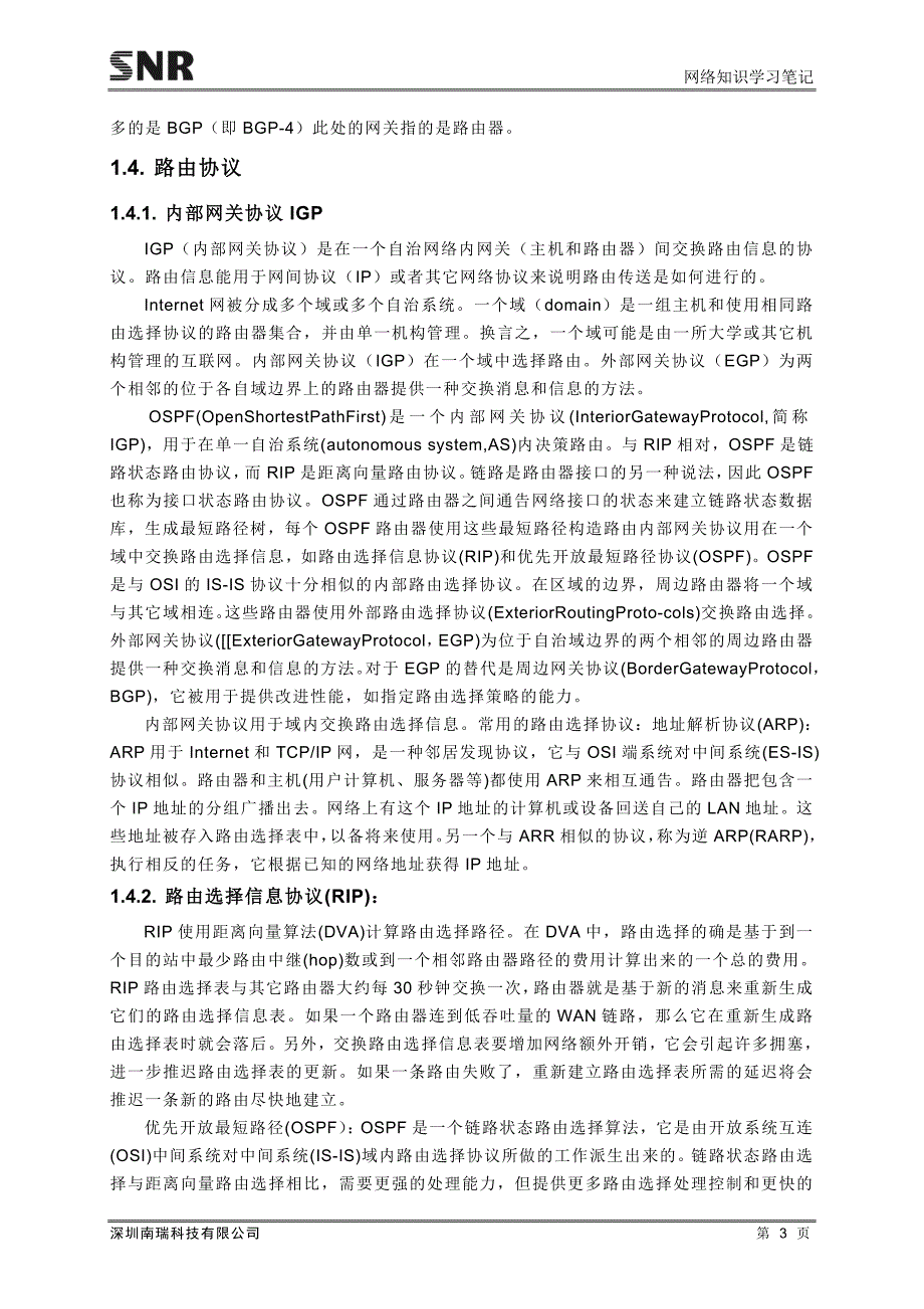 网络知识学习笔记陈建安_第3页