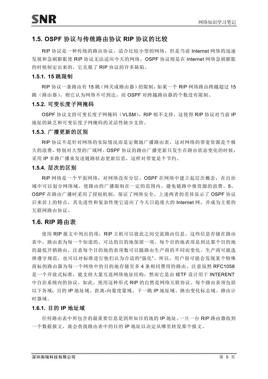 网络知识学习笔记陈建安_第5页