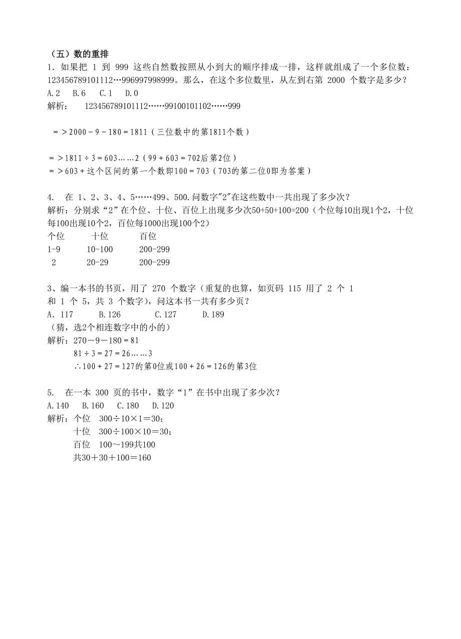 数量关系名师视频讲义WORD版本_第5页