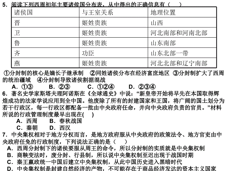 必修1测试题_第2页