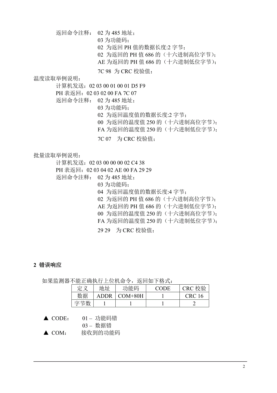 PHG-210RTU协议(加批次读取)_第3页