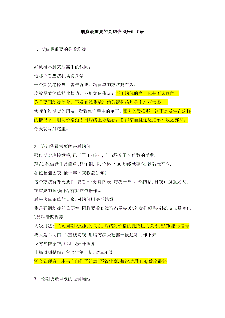 期货最重要的是均线和分时图表_第1页