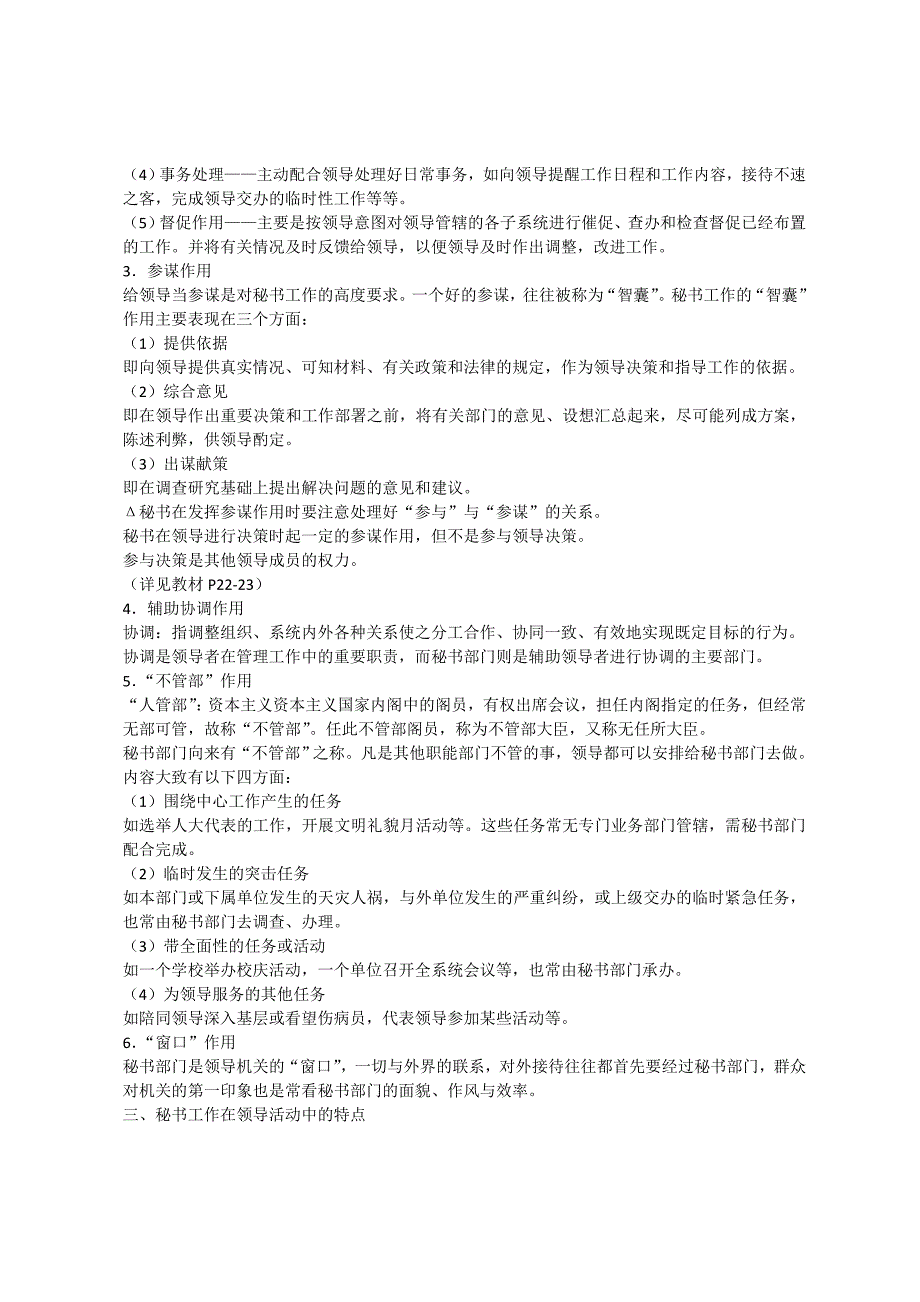 秘书处工作的性质作用和注意事项_第2页