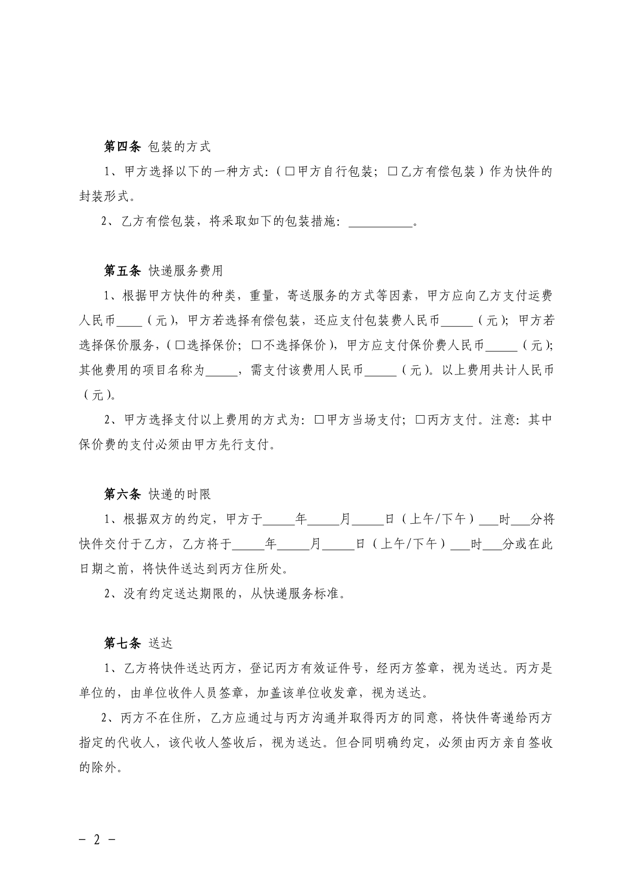 深圳市快递服务合同范本(征求意见稿)_第2页