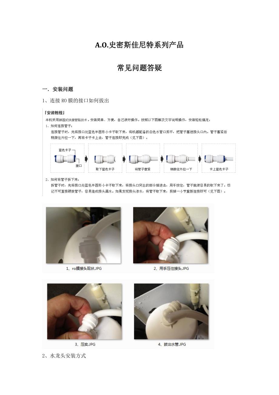 A.O.史密斯佳尼特系列产品顾客须知_第1页