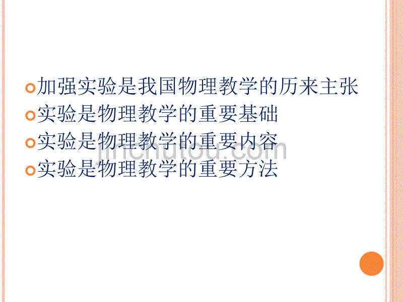 初中物理典型实验教学研究18008_第3页