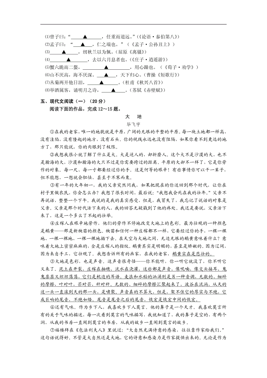 江苏省南通市如东县2017届高三第一次学情检测语文真题_第4页