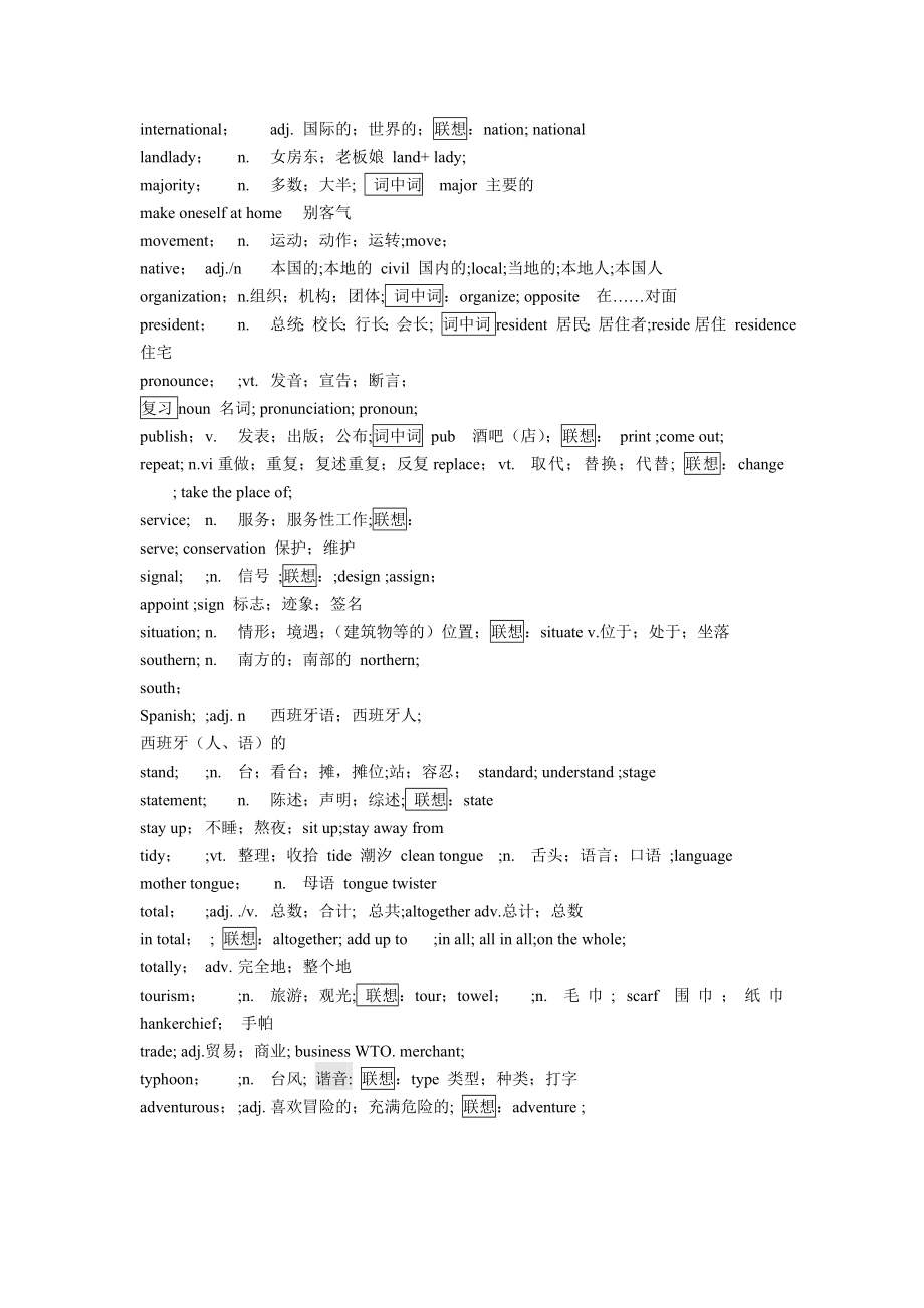 大连高中英语家教_2013高考英语高频词汇_第3页