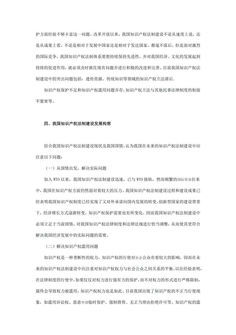 试析我国知识产权的法制建设_第4页