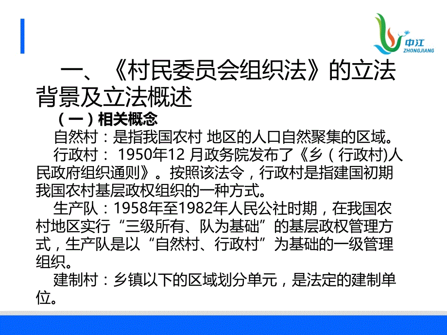 村民委员会组织法解读(修改)_第3页