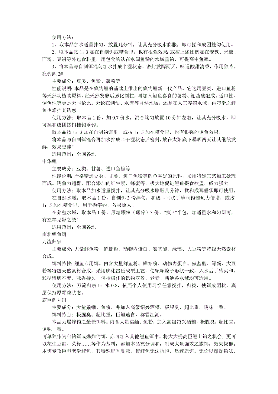 秋季钓鲤鱼饵料配方_第2页