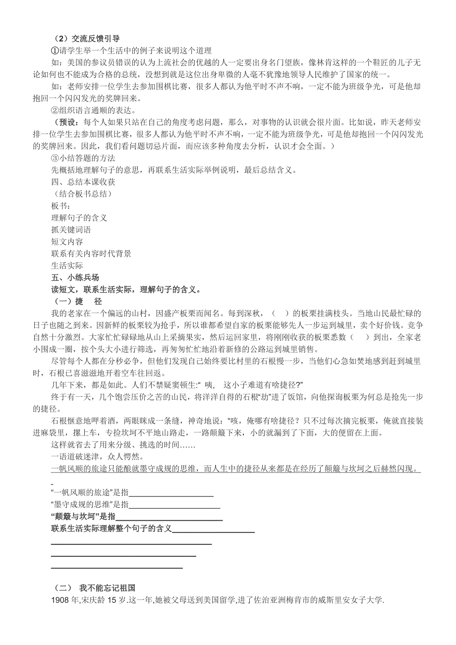 理解句子含义有方法资料_第3页