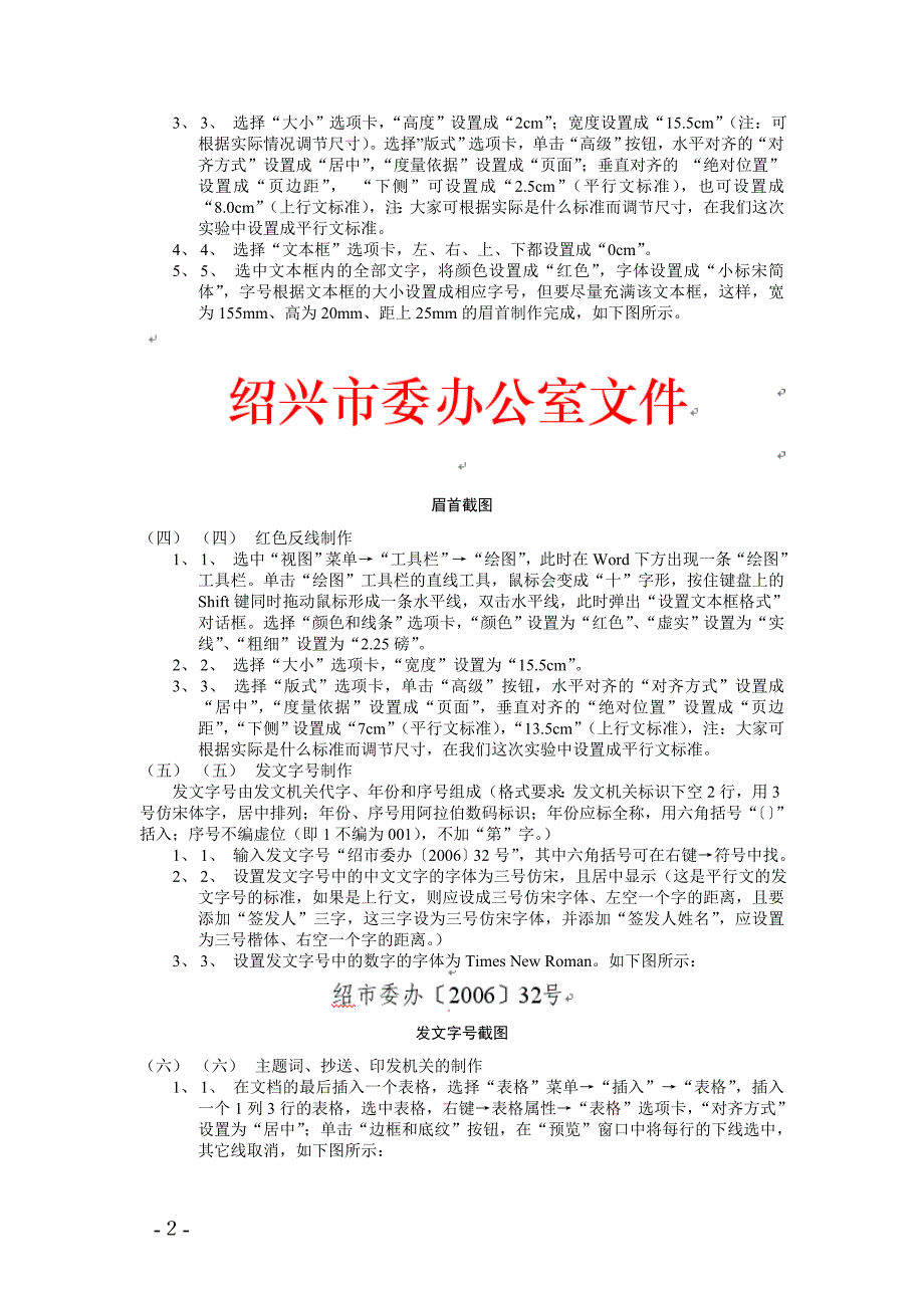 机关政府公文排版格式(绝对正式)_第2页