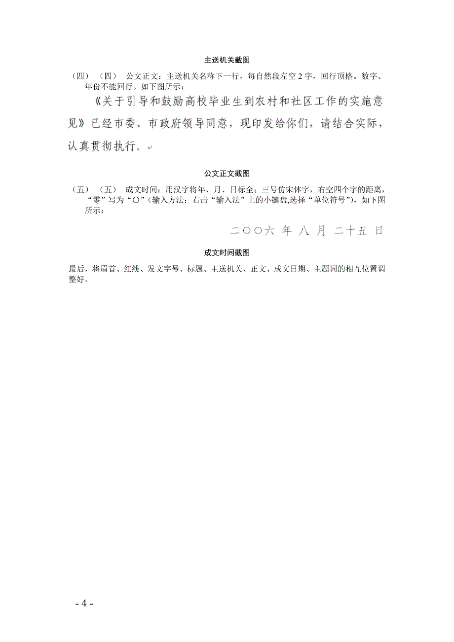 机关政府公文排版格式(绝对正式)_第4页