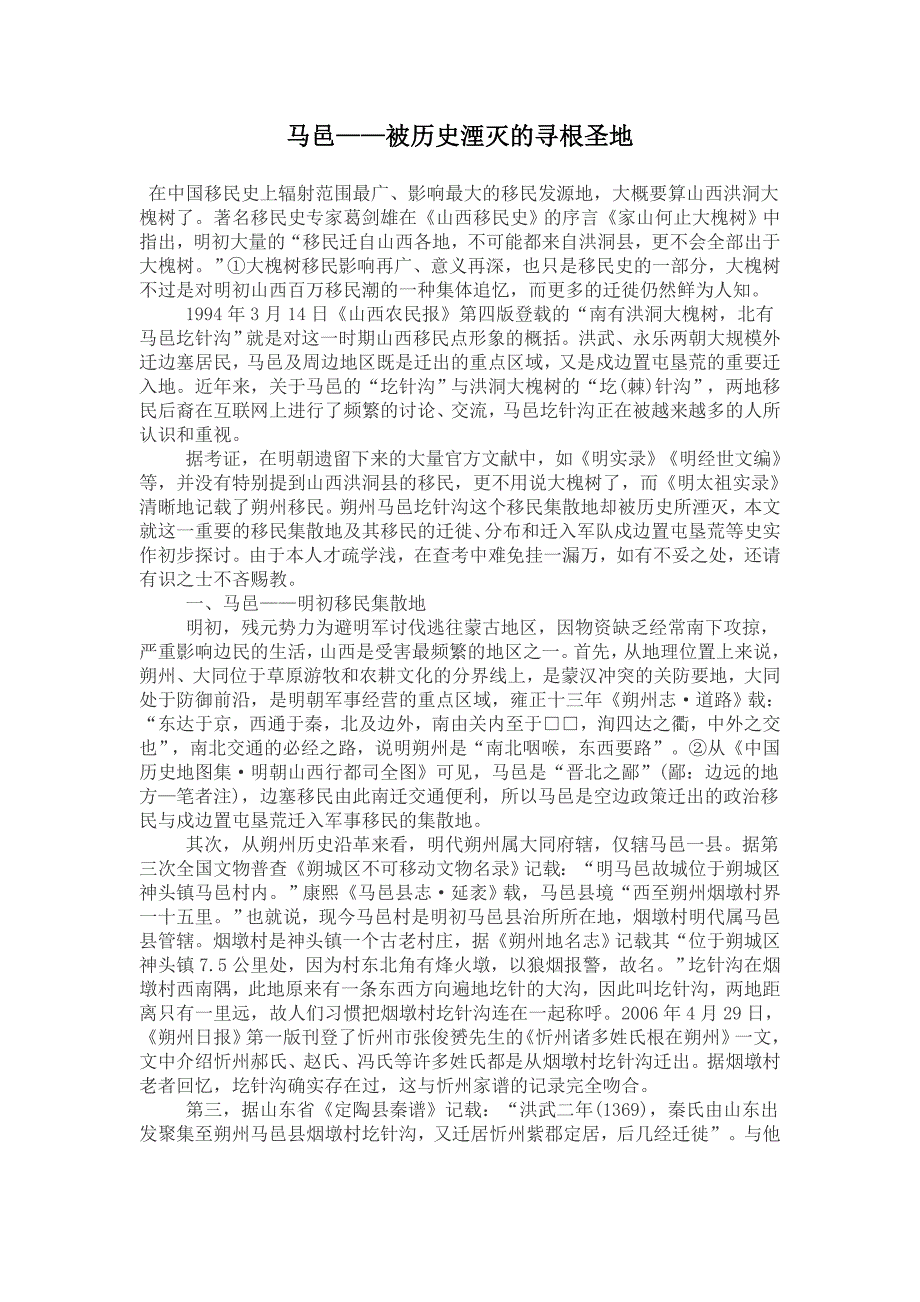 马邑——被历史湮灭的寻根圣地_第1页