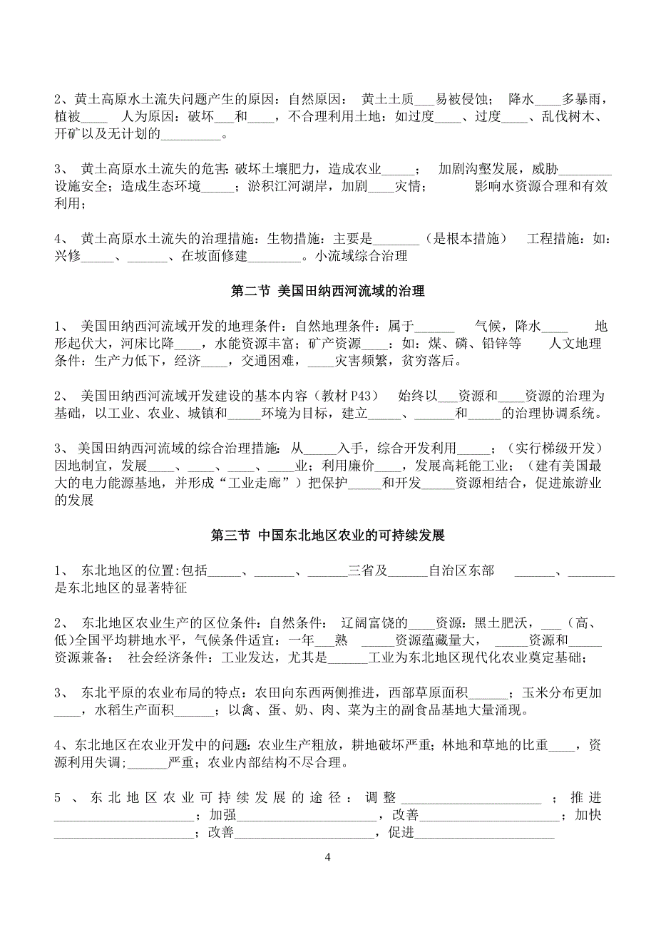 (填空)中图版高中地理必修三复习提纲_第4页