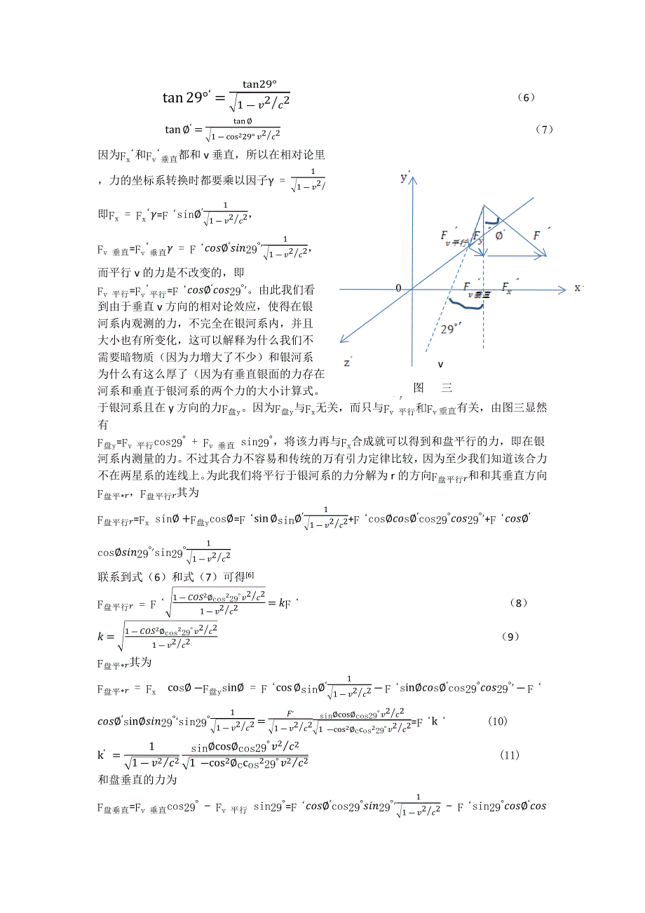 绝对运动下的银河系旋转运动新理论b_第4页