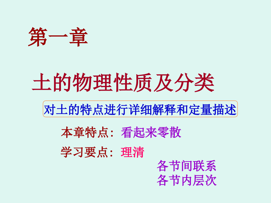 第一章.土的物理力学性质及分类_第1页