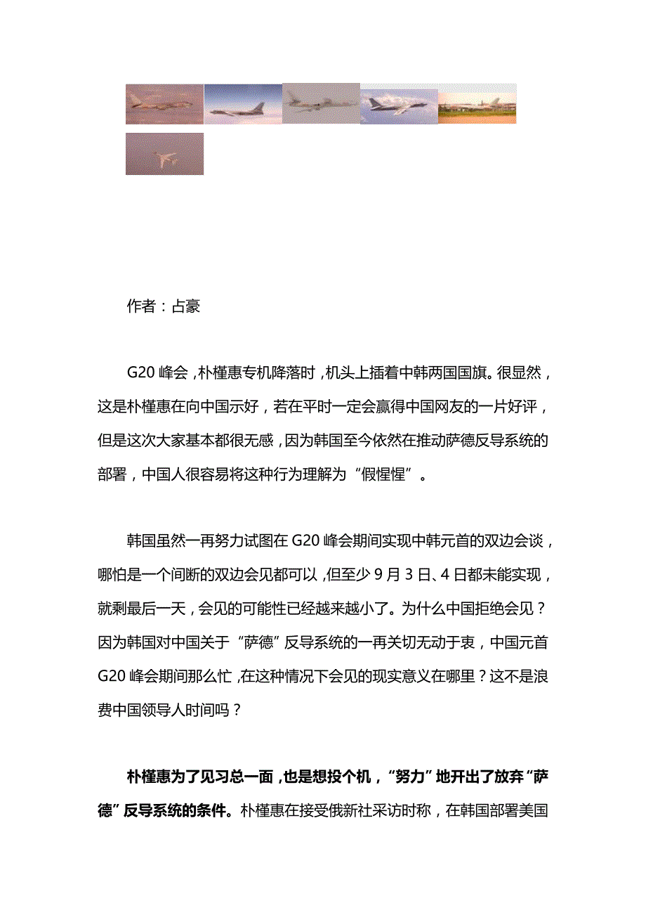 朴槿惠提放弃萨德条件中方不认可韩将付出更大代价_第2页