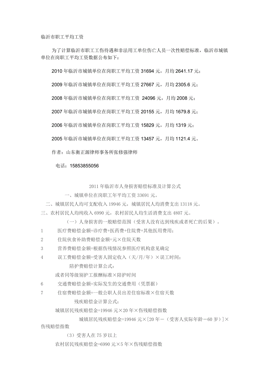 临沂市职工平均工资_第1页