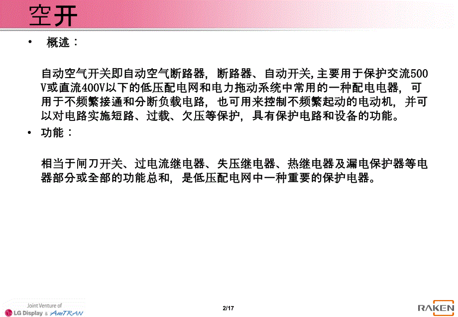 十种常用开关、电器好坏的判定方法_第3页