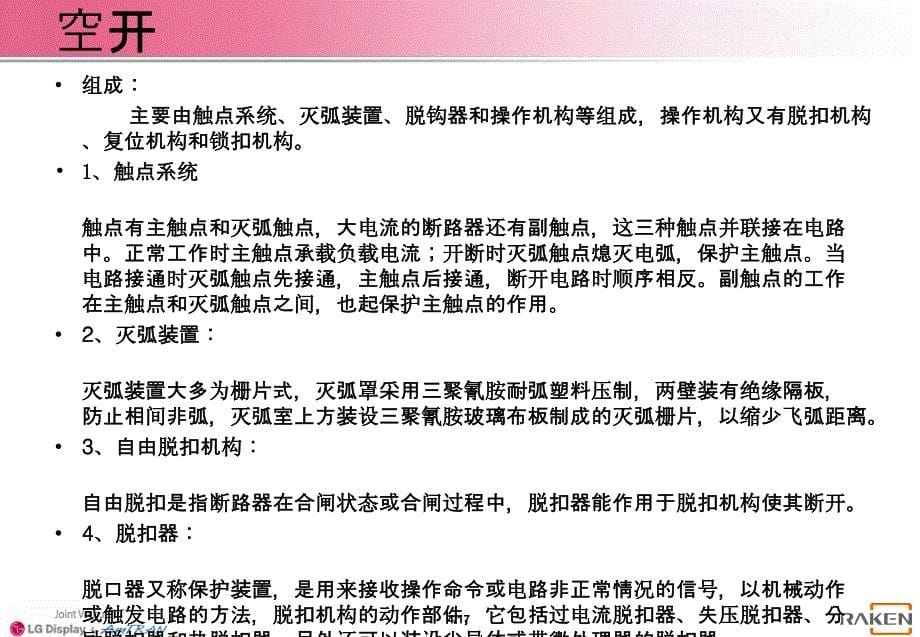 十种常用开关、电器好坏的判定方法_第5页