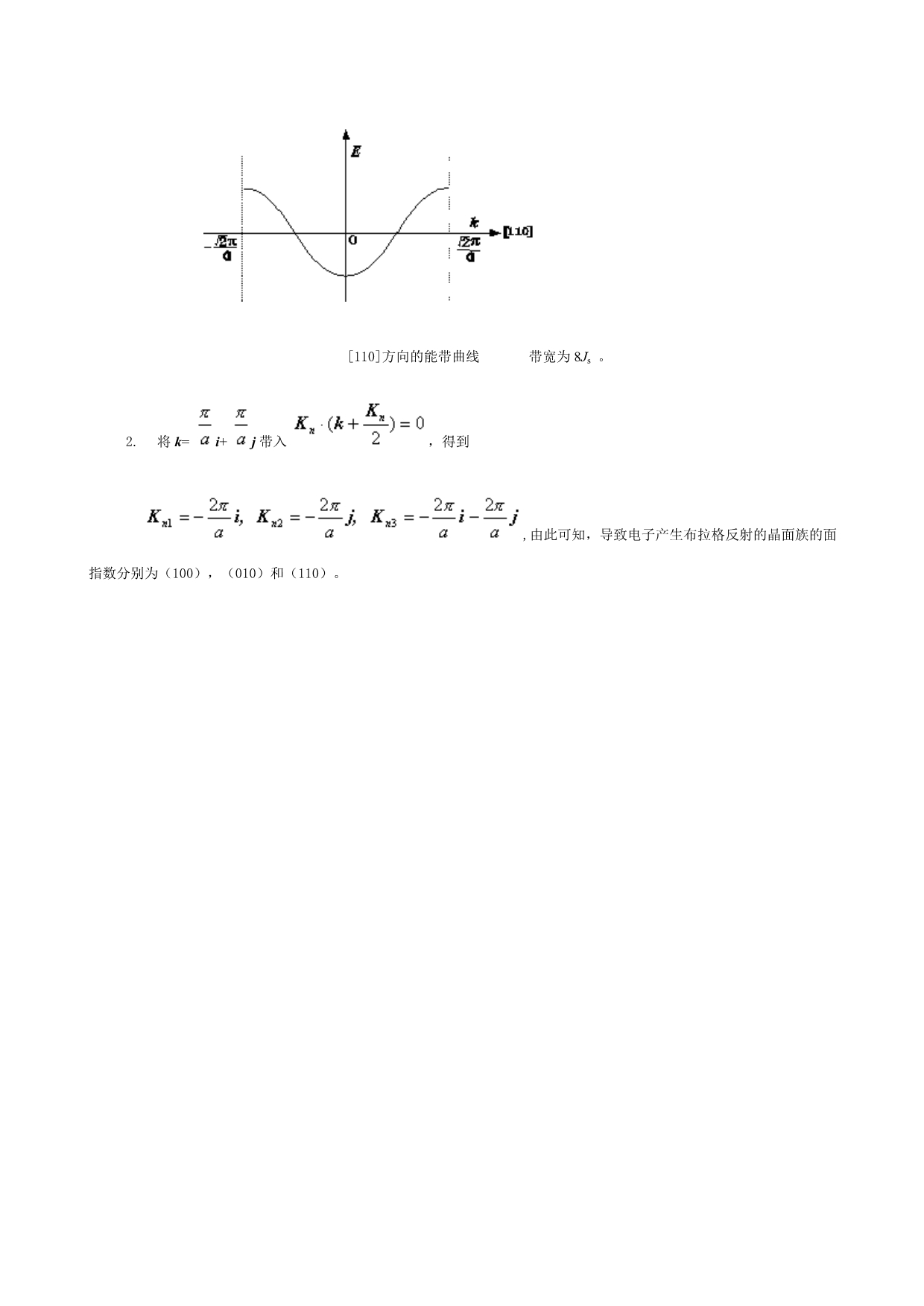 最新山东大学固体物理期末测试题课程试卷1_第3页