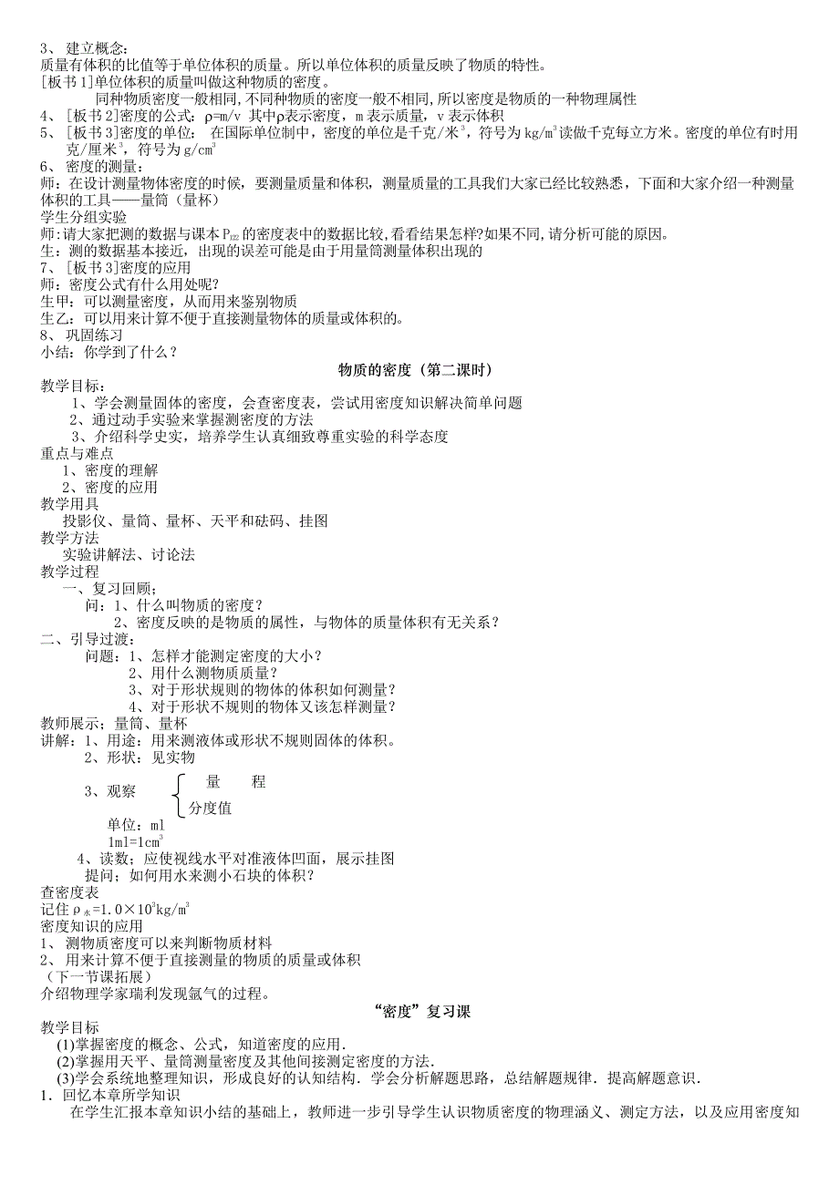 ((沪科版))[[初二物理教案]]沪科版八年级物理下册全册教案_第4页