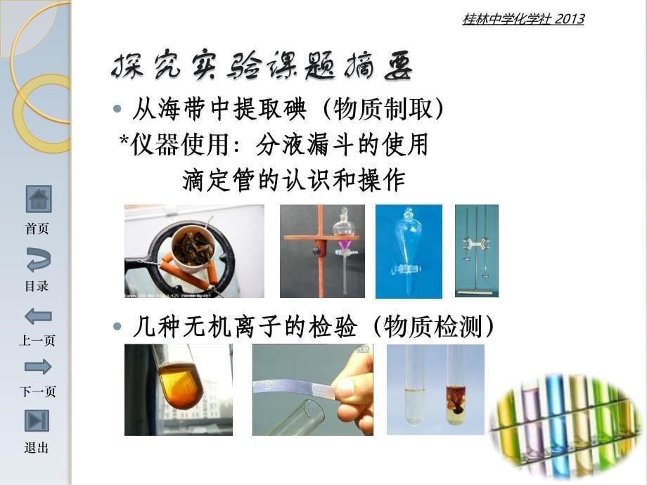 化学社探究实验(电子讲义)_第5页