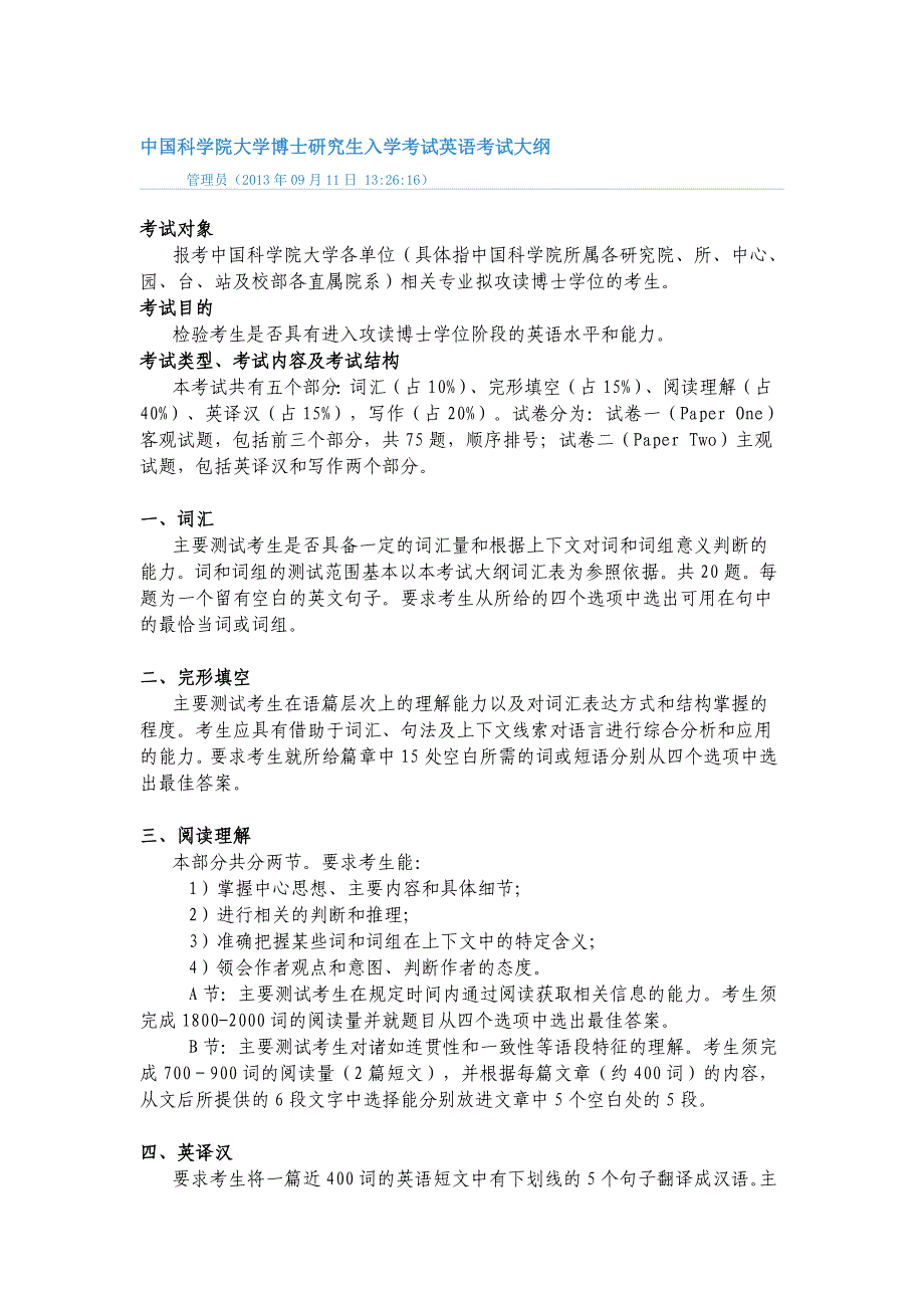 中国科学院大学博士研究生入学考试英语考试大纲_第1页