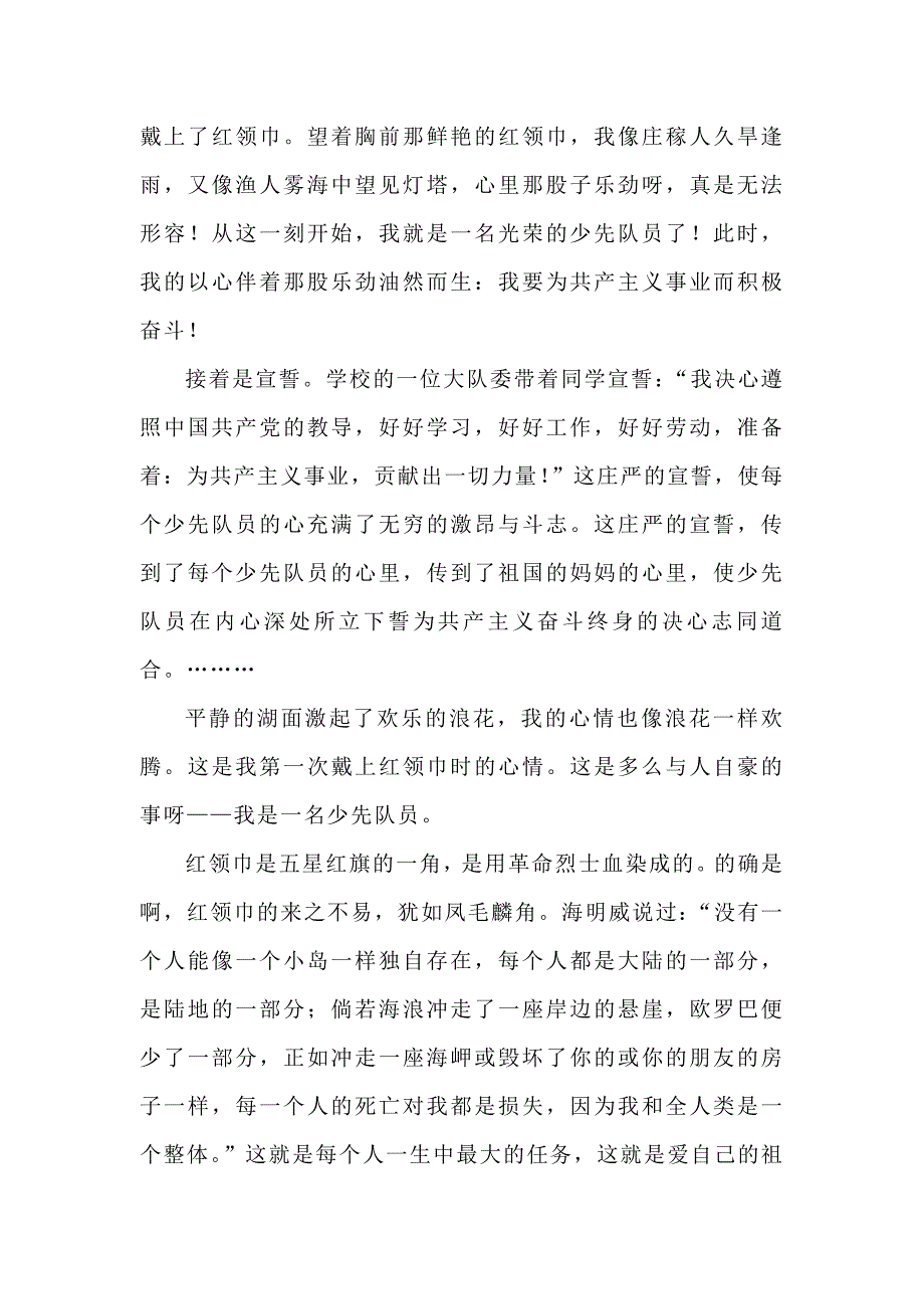 当我第一次戴上红领巾_第2页